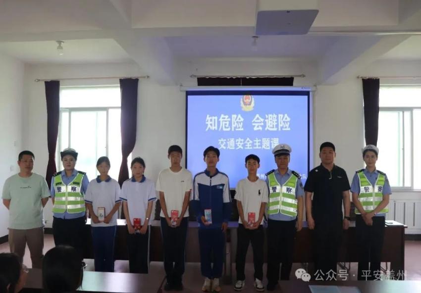 暑假倒计时！盖州交警进校园送上“平安锦囊”