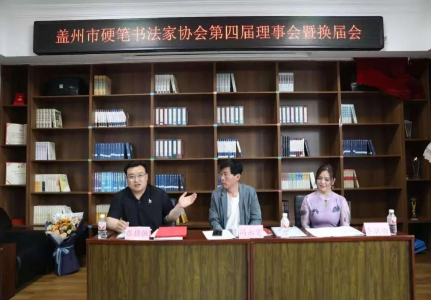 市硬笔书法家协会召开第四届理事会暨换届会议
