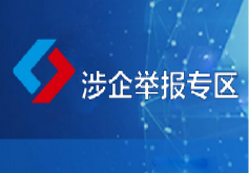 互联网违法和不良信息举报中心电话邮箱