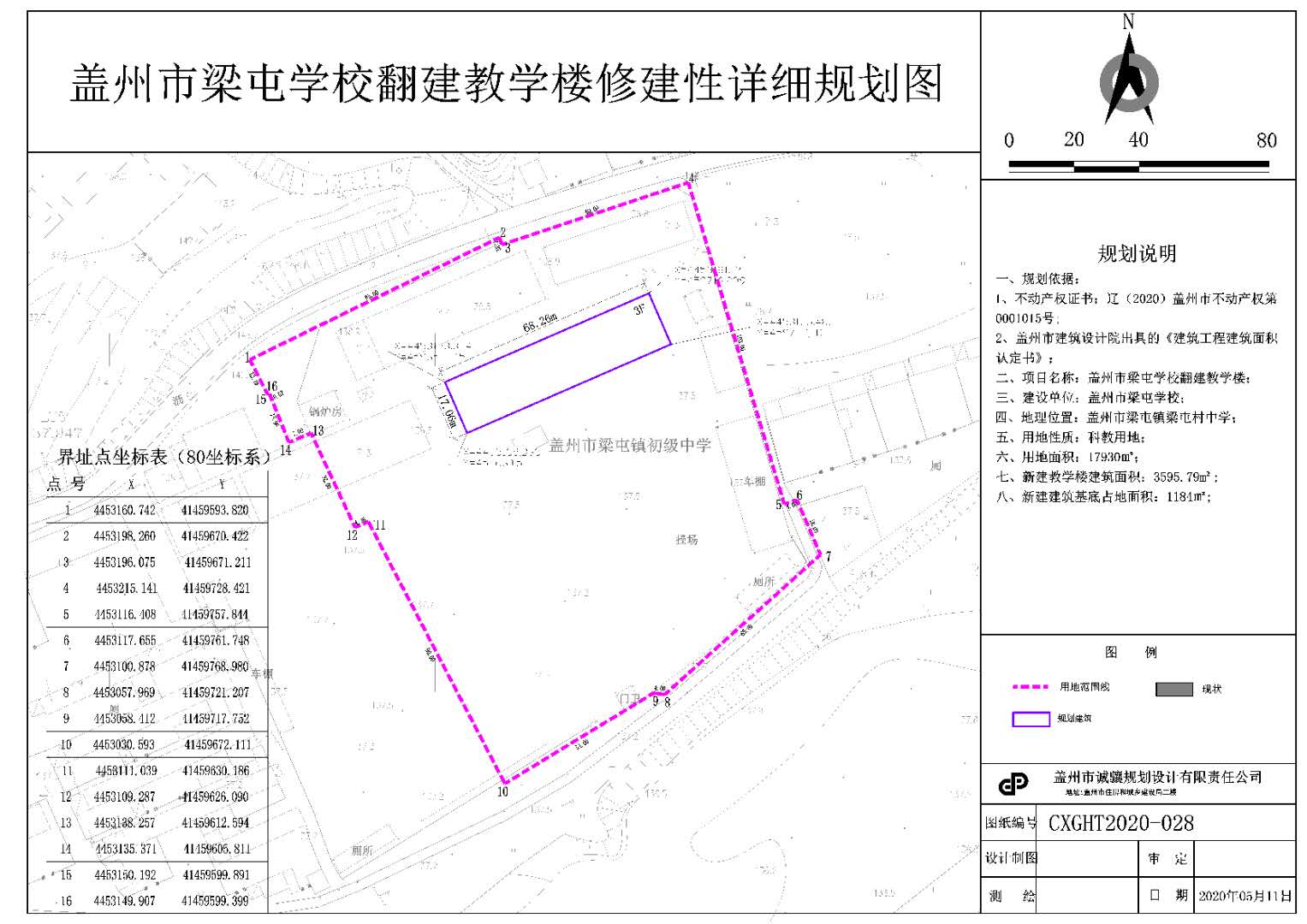盖州市梁屯学校翻建教学楼修建性详细规划图